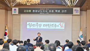 김태흠 충남지사, 충북도청에서 ‘힘쎈충남’ 특강