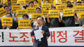 경제계, ‘노조법 개정안’ 반대 결의…기업·경제 무너뜨릴 것”