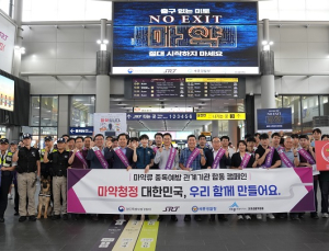 에스알, 하계휴가철 맞아 ‘마약범죄 예방 합동 캠페인’ 개최