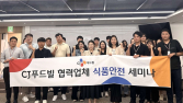 CJ푸드빌, ‘식품안전 세미나’ 개최…“협력업체 경쟁력 강화”