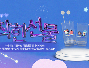 마비노기와 함께하는 넥슨재단 8월 ‘착한선물 이벤트’