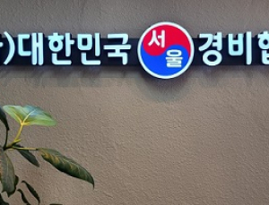 대한민국경비협회 서울지방협회, 일반경비원신임교육 운영