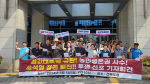 전북 농민단체, “쌀값 폭락 방조 윤석열 정권 퇴진 투쟁”