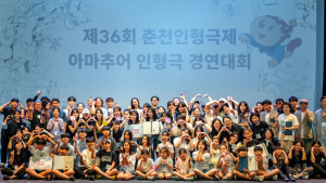 제36회 춘천인형극제 '코코바우 스타트' 성료