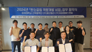 상지대-에코밸리 탄소중립 역량개발 업무협약
