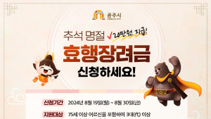 공주시, 올 추석에도 ‘효행장려금’ 20만 원 지급한다