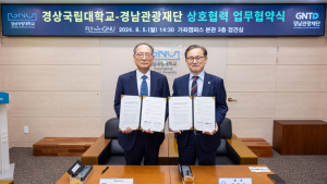 경상국립대-경남관광재단, 특화산업 분야 육성...지역 상생 발전 업무협약 체결