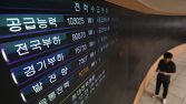 푹푹 찌는 폭염·열대야에 여름철 전력 수요 최대 기록 경신