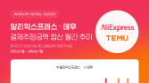 티메프 사태에…지난달 G마켓·11번가 이용자 수 증가