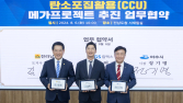 GS칼텍스-전남도-여수시, CCU 사업 협력 ‘맞손’