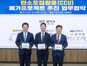 GS칼텍스-전남도-여수시, CCU 사업 협력 ‘맞손’