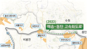 화성시, '동서남북 30분 이동 시대′ 청사진 윤곽 보인다.