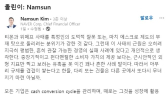 김남선 네이버 CFO “티메프 사태는 제도 아닌 경영실패 탓”