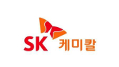 SK케미칼, 2분기 영업익 313억원…전년比 58.9%↑