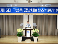 강남세브란스병원, 구성욱 병원장 취임…“새병원 건립 추진”