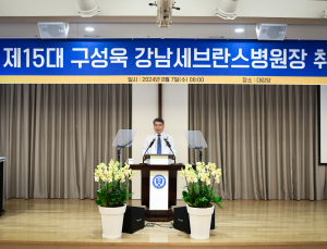 강남세브란스병원, 구성욱 병원장 취임…“새병원 건립 추진”