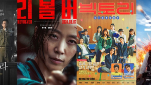 ‘리볼버’·‘행복의 나라’…여름 신작 4 골라볼까