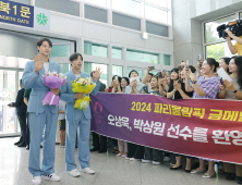 올림픽 펜싱 금메달 오상욱·박상원 대전시청서 ‘뜨거운 환영’