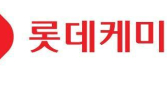 롯데케미칼, 2분기 영업손실 1112억원…적자 지속