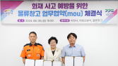 롯데글로벌로지스, 이천시와 물류창고 화재 사고 예방 협약