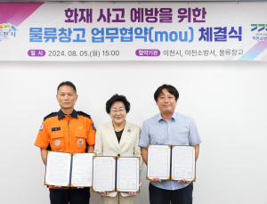 롯데글로벌로지스, 이천시와 물류창고 화재 사고 예방 협약
