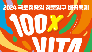 청춘양구 배꼽축제 30일 개막…다양한 장르 음악 공연