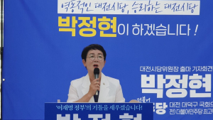 민주당 대전시당위원장에 초선 박정현 의원 선출