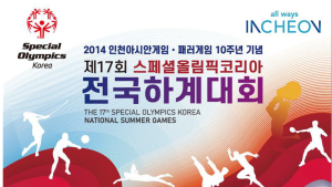 인천시, 오는 16~19일 문학경기장 등지서 스페셜올림픽코리아 전국하계대회 개최