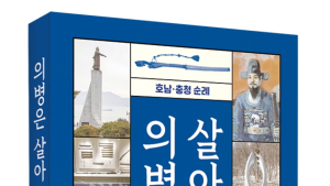임도혁 작가 ‘의병은 살아 있다’ 출간 [신간 소개]
