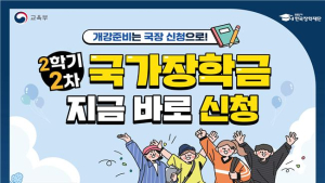 ‘장학금 신청 마지막 기회’…2학기 국가장학금 14일부터 추가접수