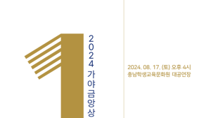 가야금앙상블 담현 창단 10돌 연주회 ‘우보만리’ [충남문화관광재단 핫이슈]