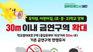 오는 17일부터 교육시설 금연구역 경계 30m로 확대된다