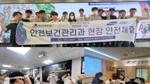 오산대 안전보건관리과, 삼성물산 평택 안전보건교육센터 체험