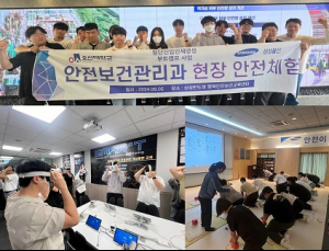 오산대 안전보건관리과, 삼성물산 평택 안전보건교육센터 체험