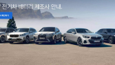 전기차 배터리 제조사 공개 잇따라…BMW, 10종 정보 게재