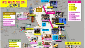 거제시,고현 상권 활성화 사업  80억원 투입