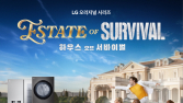 “서바이벌 승자, AI 가전 편리함 누린다”…LG전자, 리얼리티쇼 선보여 