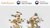 아모레 설화수, 왕실문화유산 보존 협약 맺고 지원 나서