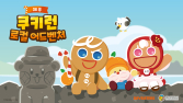 제주에 뜬 쿠키런…데브시스터즈, 로컬 캠페인 진행
