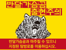 지리산 버섯채취 주민 부상…반달가슴곰 추정