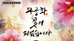 제36회 춘천인형극제 '무궁화 꽃이 피었습니다' 선보여