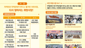 “서천 임시특화시장·부여 궁남지로 ‘문화배달 가유~” [충남문화관광재단 핫이슈]