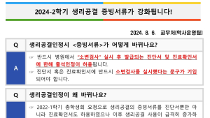 생리공결 시 ‘소변검사’ 제출하라는 대학…건강‧인권침해 논란