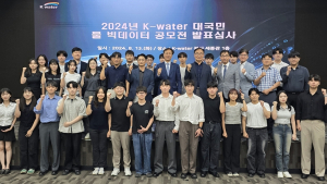 수자원공사 'K-water 대국민 물 빅데이터 공모전’ 성료