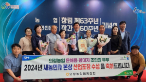 의령농협 윤해용·황미자 부부, 새농민 본상 '산업포장' 수상
