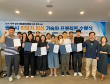 한라대, 원주시 창업가 양성 가속화 프로젝트 수료식 성료