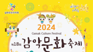 양주시, 내달 8일 남면 '감악문화축제' 개최
