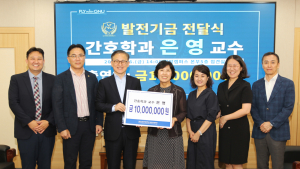 경상국립대 은영 교수, 대학발전기금 1000만원 기부