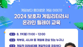 게임문화재단, 온라인 ‘게임 리터러시’ 교육 연다