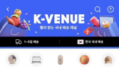 알리익스프레스, 올해 말까지 ‘K베뉴’ 수수료 면제 연장
